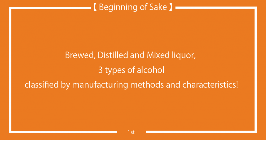 beggining_of_sake_icatch_1