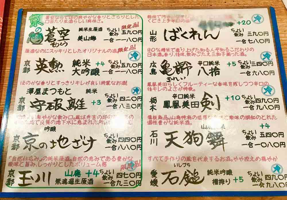 kyoto_shichijo_yamadaruma_menu2