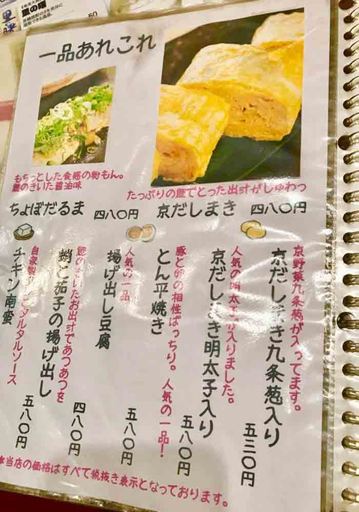 kyoto_shichijo_yamadaruma_menu3