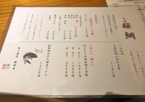 osaka_nanba_torahachishoten_menu