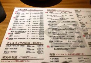 osaka_nanba_torahachishoten_menu