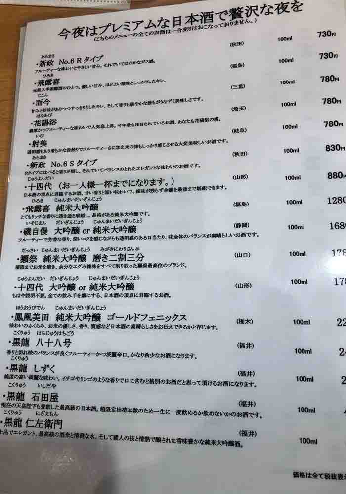 osaka_tennoji_uoharu_menu2
