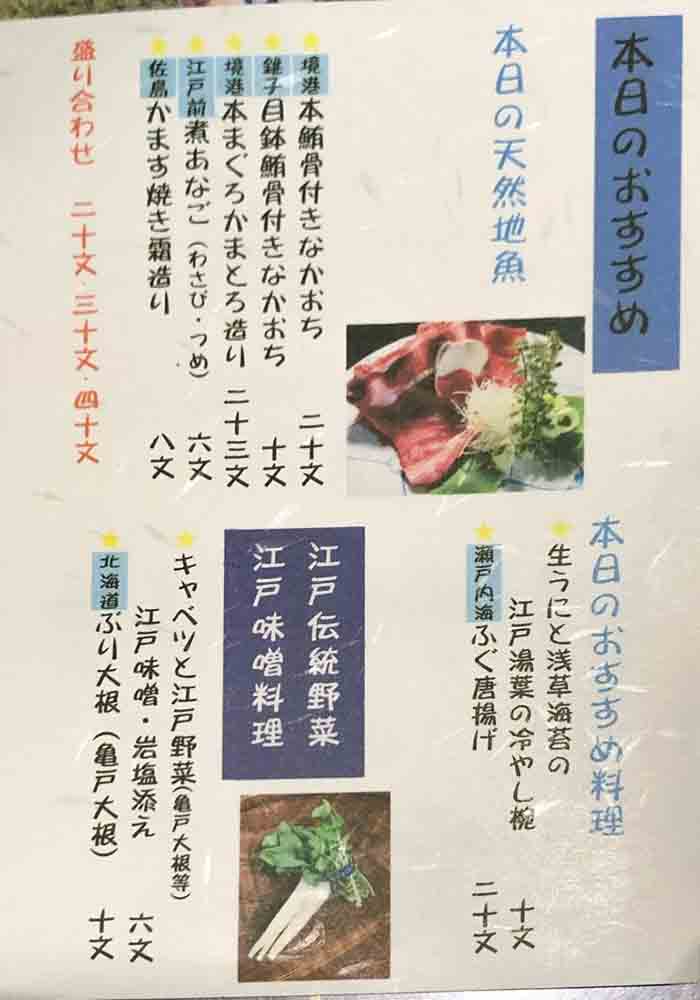 tokyo_asakusa_ichimon_menu2