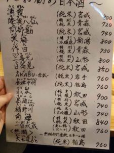 tokyo_asakusa_isaribi_menu