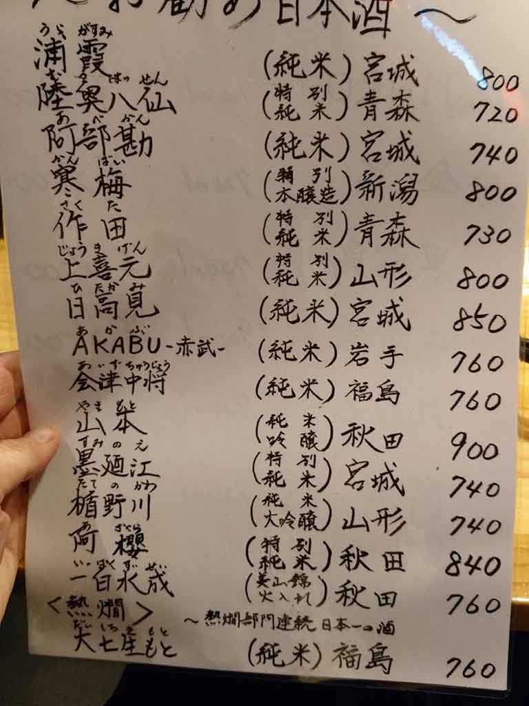 tokyo_asakusa_isaribi_menu