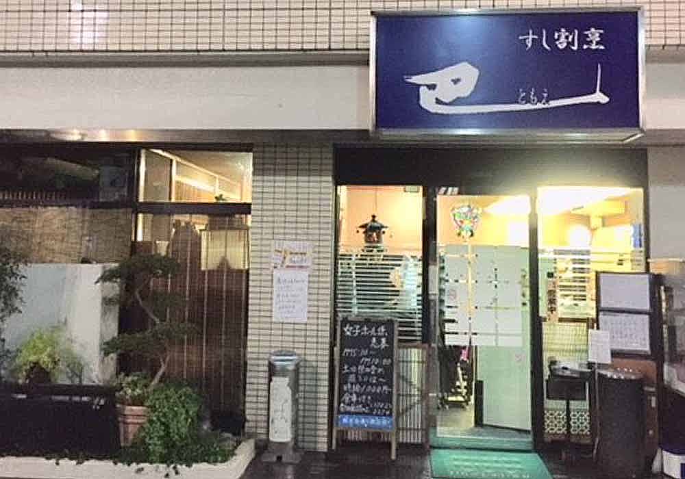 tokyo_musashikoyama_tomoe_gaikan