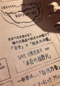 tokyo_sangen-jaya_gyoza shack_menu2